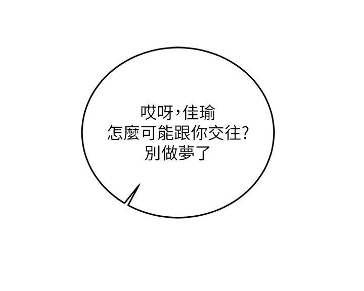 催眠偷心计 - 第26話-等待新獵物上鉤 - page 232