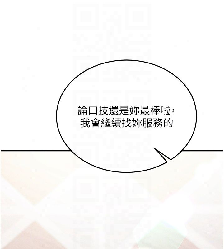 催眠偷心计 - 第26話-等待新獵物上鉤 - page 233