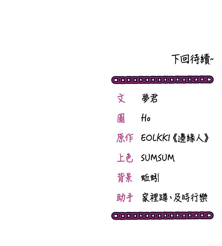 催眠偷心计 - 第26話-等待新獵物上鉤 - page 237