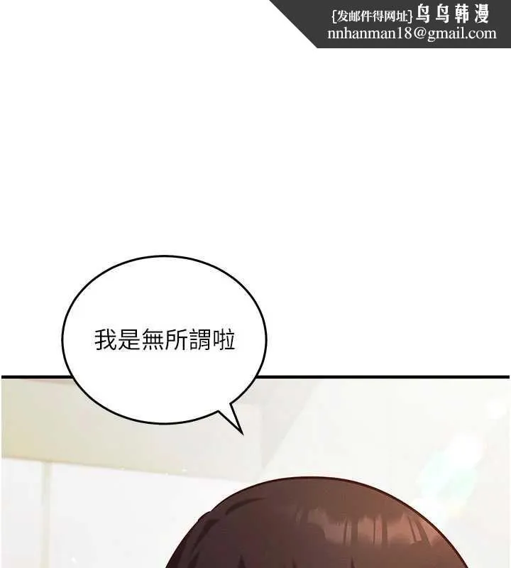 催眠偷心计 - 第25話-是不是比你男友的更爽? - page 1