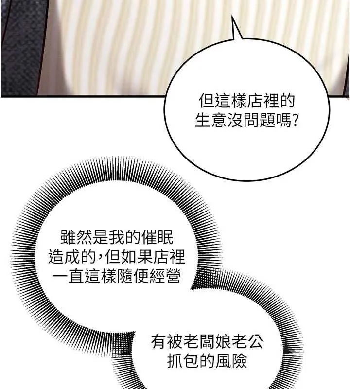 催眠偷心计 - 第25話-是不是比你男友的更爽? - page 3