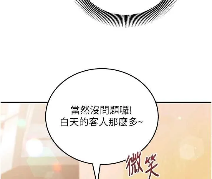 催眠偷心计 - 第25話-是不是比你男友的更爽? - page 4