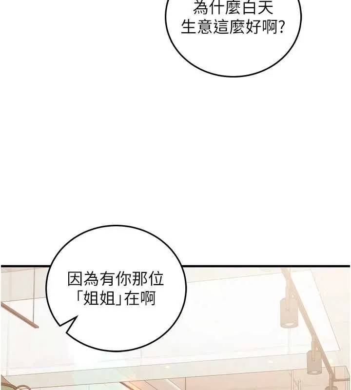 催眠偷心计 - 第25話-是不是比你男友的更爽? - page 7