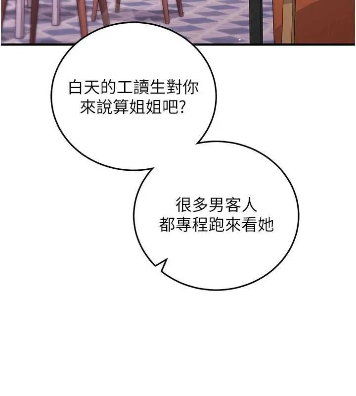 催眠偷心计 - 第25話-是不是比你男友的更爽? - page 9