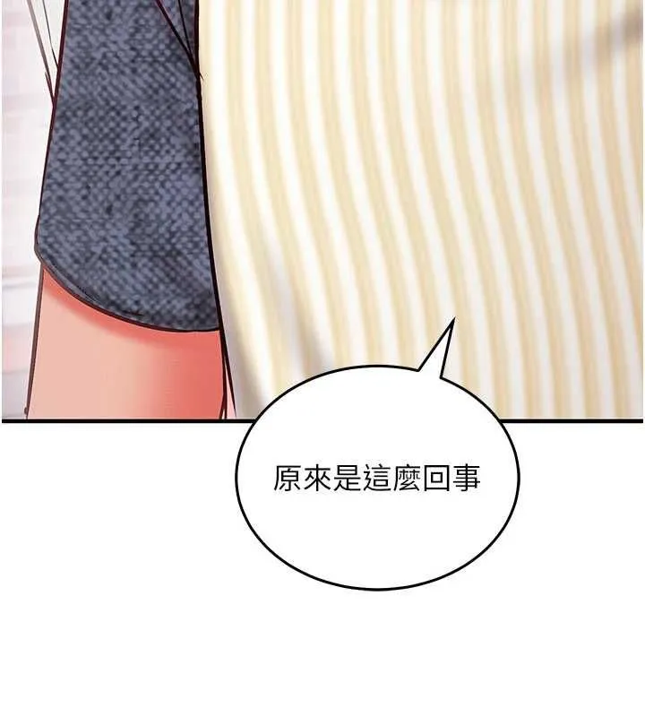 催眠偷心计 - 第25話-是不是比你男友的更爽? - page 13