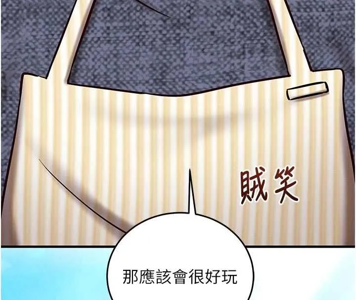 催眠偷心计 - 第25話-是不是比你男友的更爽? - page 25