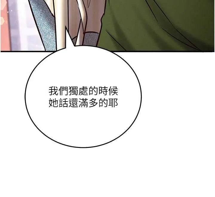 催眠偷心计 - 第25話-是不是比你男友的更爽? - page 63