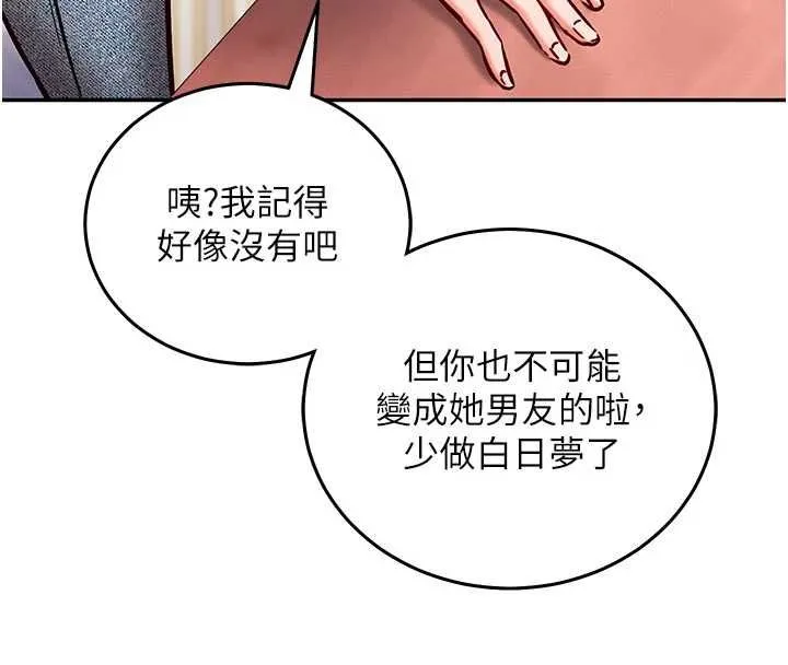 催眠偷心计 - 第25話-是不是比你男友的更爽? - page 70