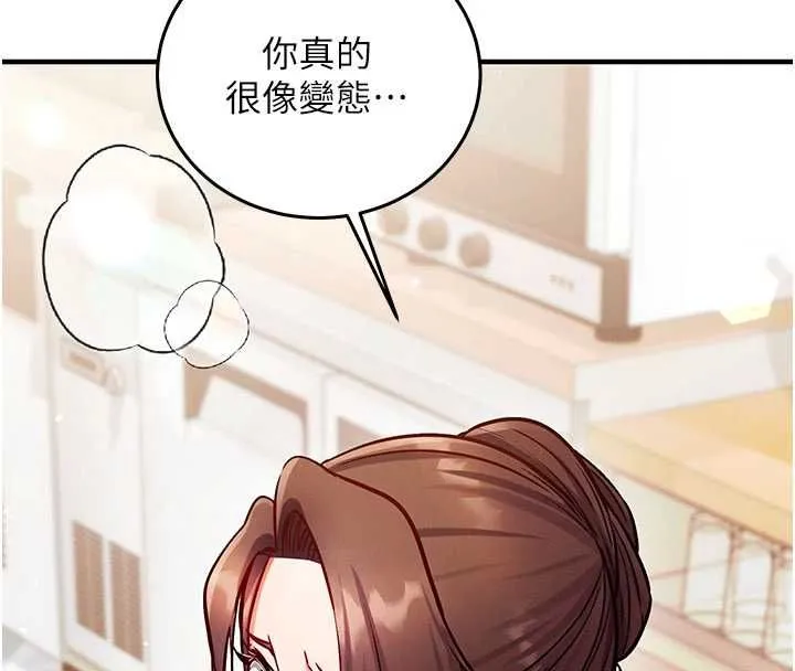 催眠偷心计 - 第25話-是不是比你男友的更爽? - page 74
