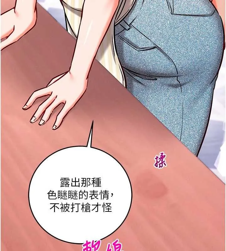 催眠偷心计 - 第25話-是不是比你男友的更爽? - page 76