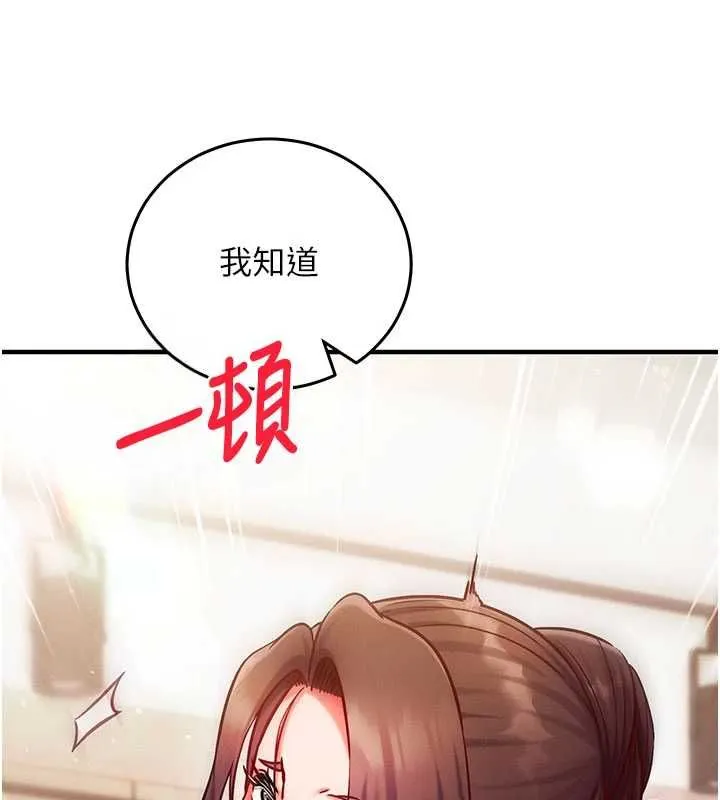 催眠偷心计 - 第25話-是不是比你男友的更爽? - page 83