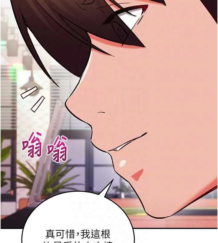 催眠偷心计 - 第25話-是不是比你男友的更爽? - page 87