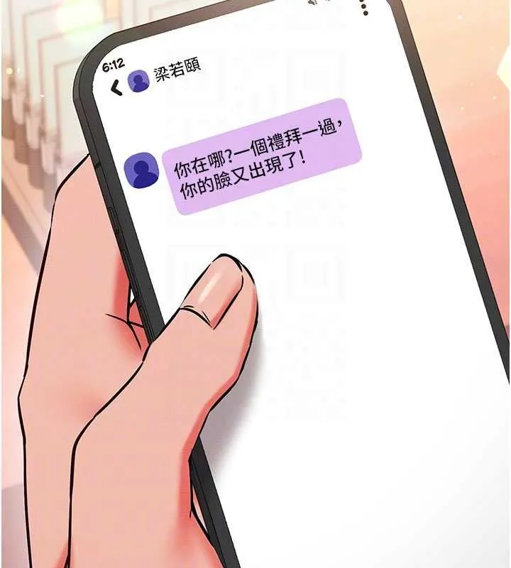 催眠偷心计 - 第25話-是不是比你男友的更爽? - page 89