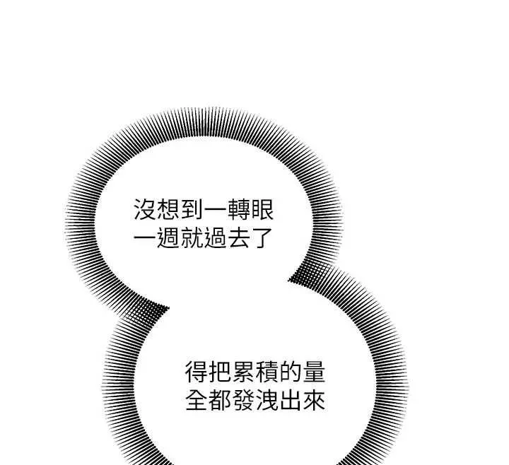 催眠偷心计 - 第25話-是不是比你男友的更爽? - page 94
