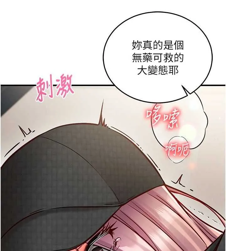 催眠偷心计 - 第25話-是不是比你男友的更爽? - page 118