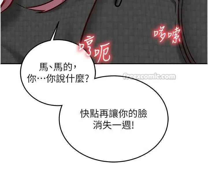 催眠偷心计 - 第25話-是不是比你男友的更爽? - page 120