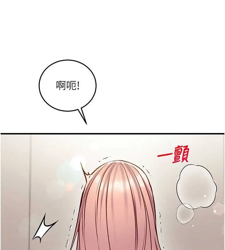 催眠偷心计 - 第25話-是不是比你男友的更爽? - page 130