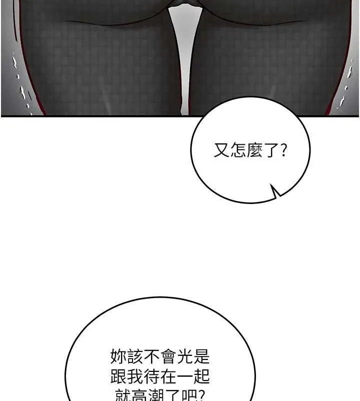 催眠偷心计 - 第25話-是不是比你男友的更爽? - page 132
