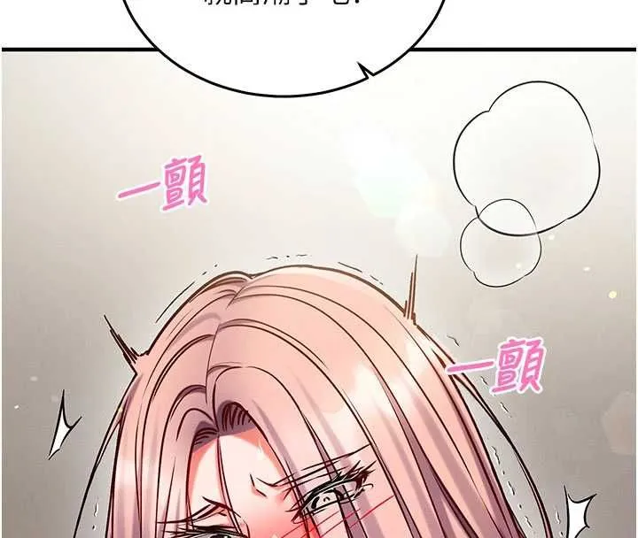 催眠偷心计 - 第25話-是不是比你男友的更爽? - page 133