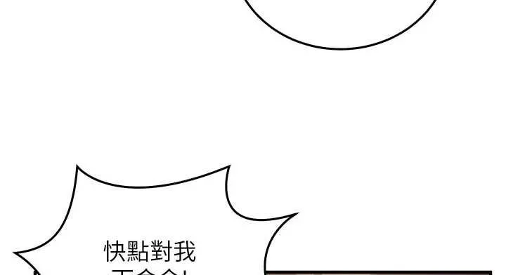 催眠偷心计 - 第25話-是不是比你男友的更爽? - page 136