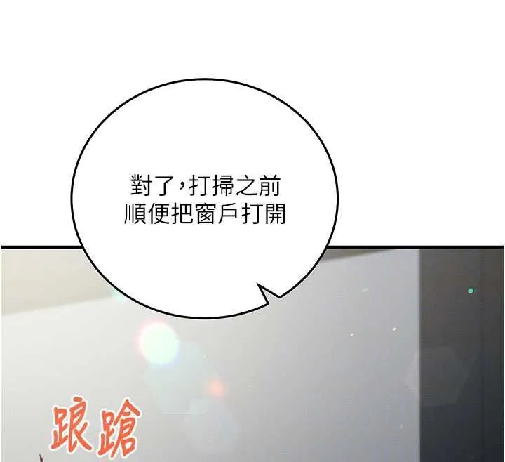 催眠偷心计 - 第25話-是不是比你男友的更爽? - page 142