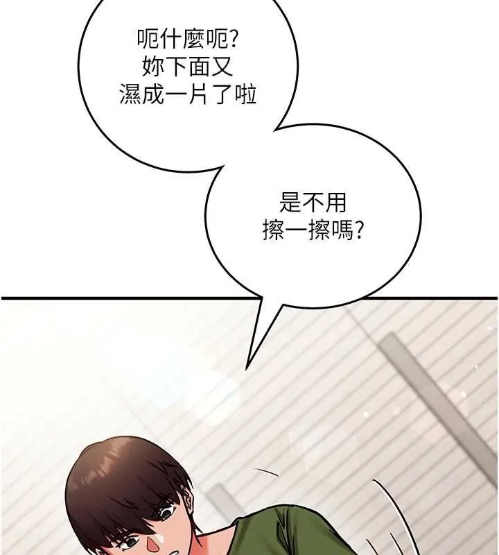 催眠偷心计 - 第25話-是不是比你男友的更爽? - page 173