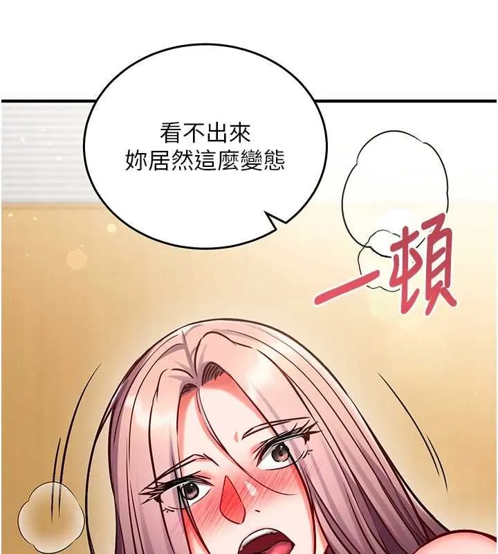 催眠偷心计 - 第25話-是不是比你男友的更爽? - page 176