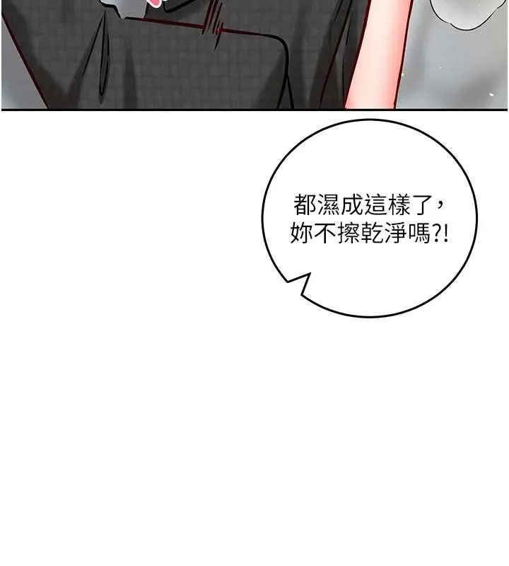 催眠偷心计 - 第25話-是不是比你男友的更爽? - page 186
