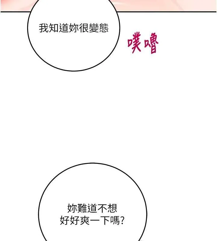 催眠偷心计 - 第25話-是不是比你男友的更爽? - page 199