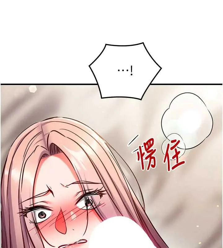 催眠偷心计 - 第25話-是不是比你男友的更爽? - page 206