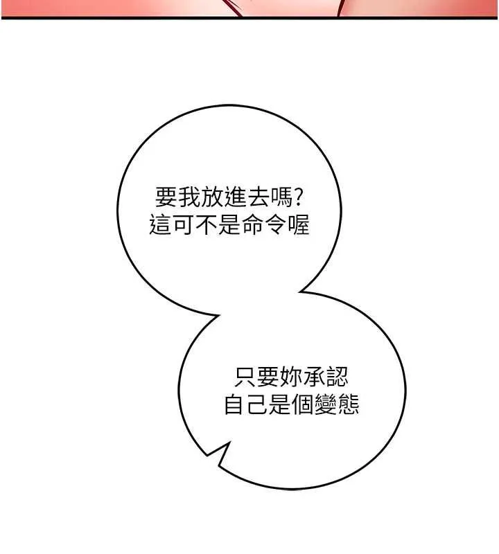 催眠偷心计 - 第25話-是不是比你男友的更爽? - page 208