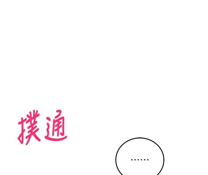 催眠偷心计 - 第25話-是不是比你男友的更爽? - page 209