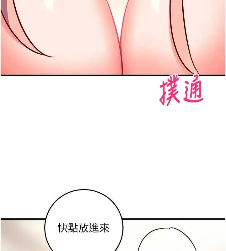 催眠偷心计 - 第25話-是不是比你男友的更爽? - page 211