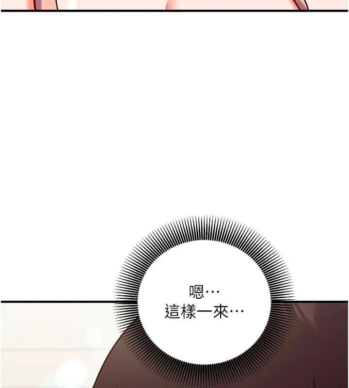 催眠偷心计 - 第25話-是不是比你男友的更爽? - page 214