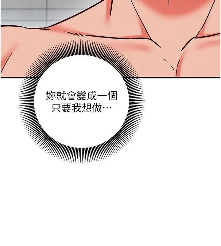 催眠偷心计 - 第25話-是不是比你男友的更爽? - page 216