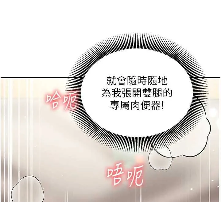 催眠偷心计 - 第25話-是不是比你男友的更爽? - page 217