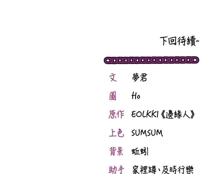 催眠偷心计 - 第25話-是不是比你男友的更爽? - page 221