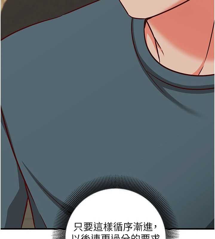 催眠偷心计 - 第22話-身體不由自主高潮♥ - page 11