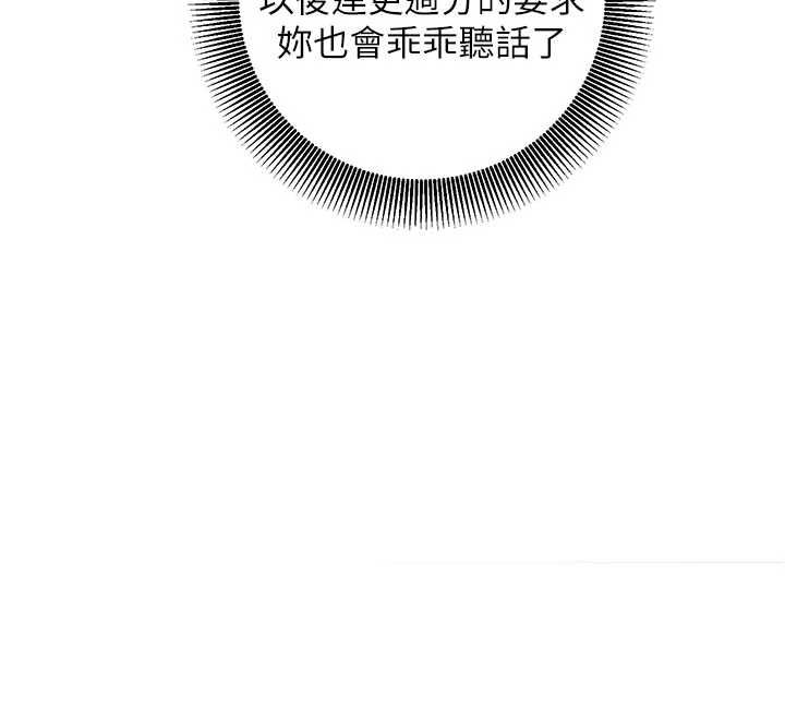 催眠偷心计 - 第22話-身體不由自主高潮♥ - page 12