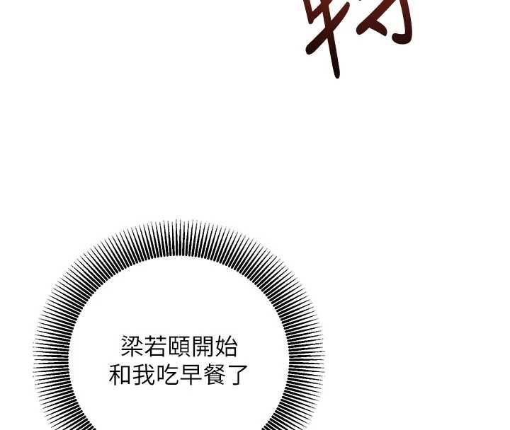 催眠偷心计 - 第22話-身體不由自主高潮♥ - page 19