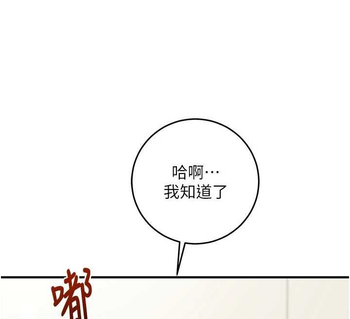 催眠偷心计 - 第22話-身體不由自主高潮♥ - page 51