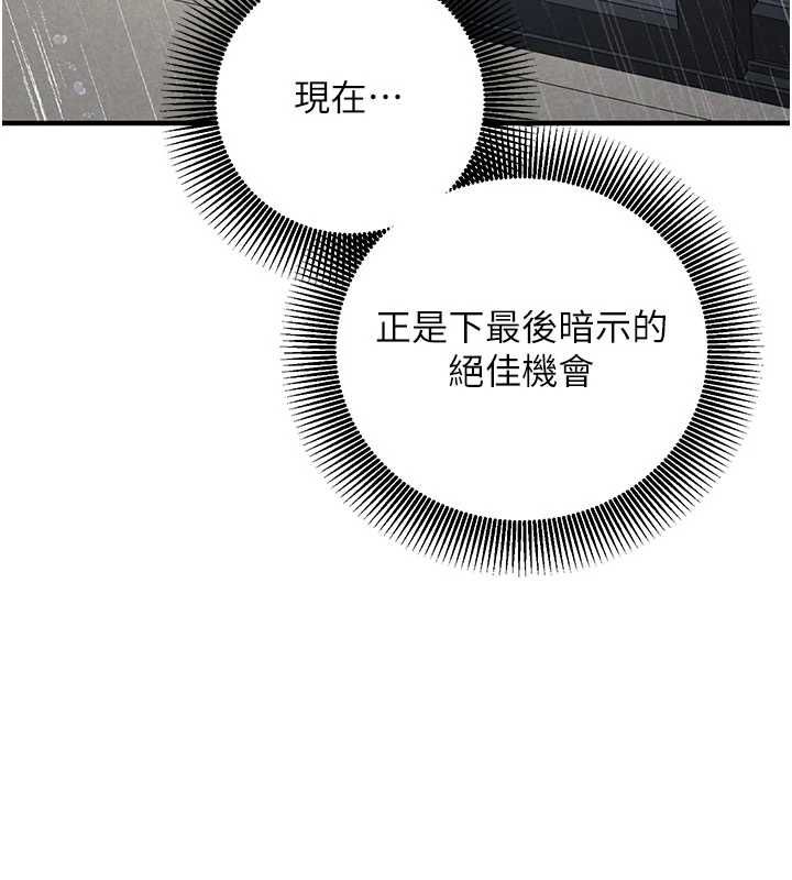 催眠偷心计 - 第22話-身體不由自主高潮♥ - page 58