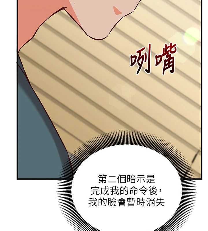 催眠偷心计 - 第22話-身體不由自主高潮♥ - page 110