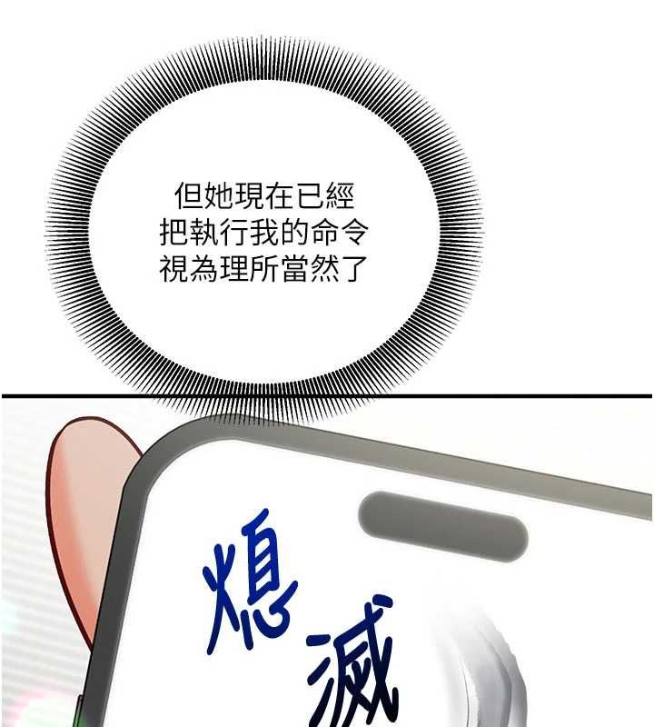 催眠偷心计 - 第22話-身體不由自主高潮♥ - page 122