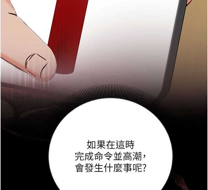 催眠偷心计 - 第22話-身體不由自主高潮♥ - page 124