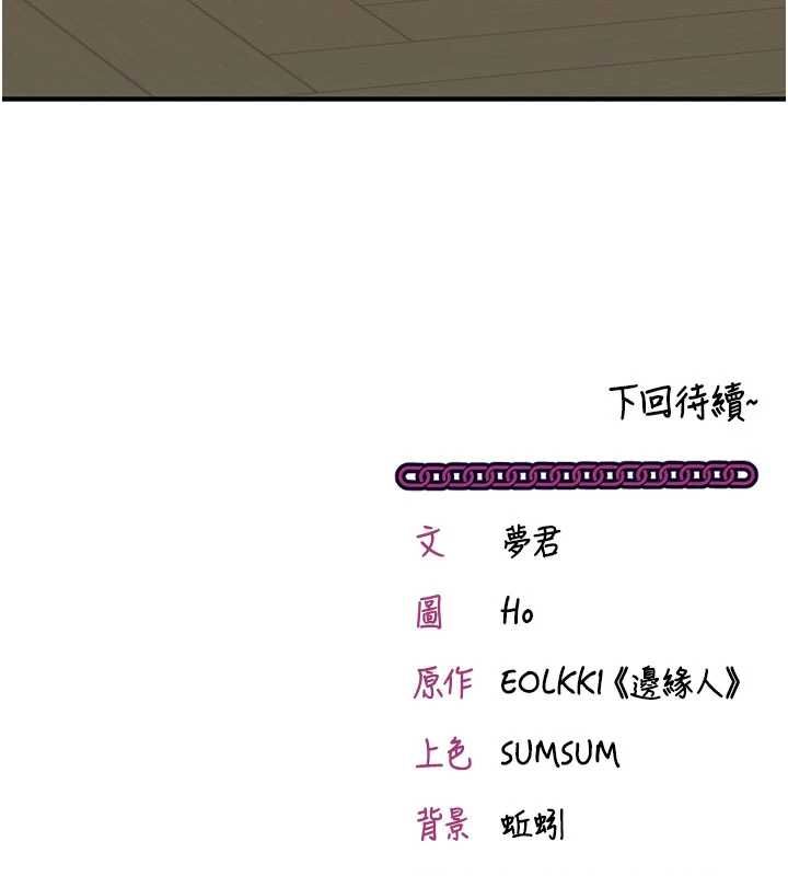催眠偷心计 - 第22話-身體不由自主高潮♥ - page 190