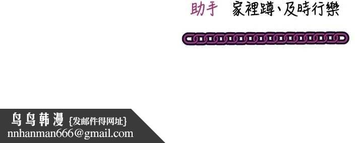 催眠偷心计 - 第22話-身體不由自主高潮♥ - page 191