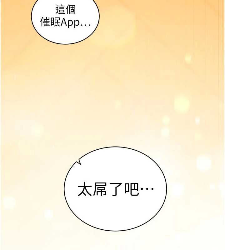 催眠偷心计 - 第3话-我们在玩角色扮演♥ - page 11