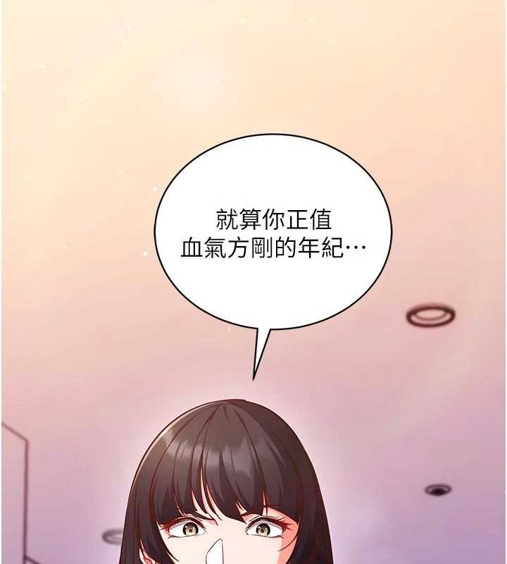催眠偷心计 - 第3话-我们在玩角色扮演♥ - page 45
