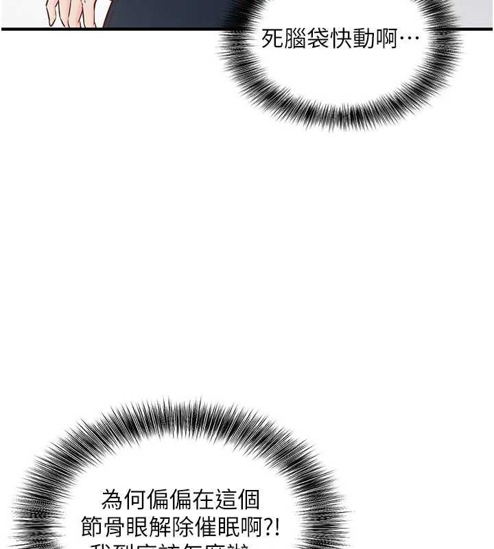 催眠偷心计 - 第3话-我们在玩角色扮演♥ - page 61